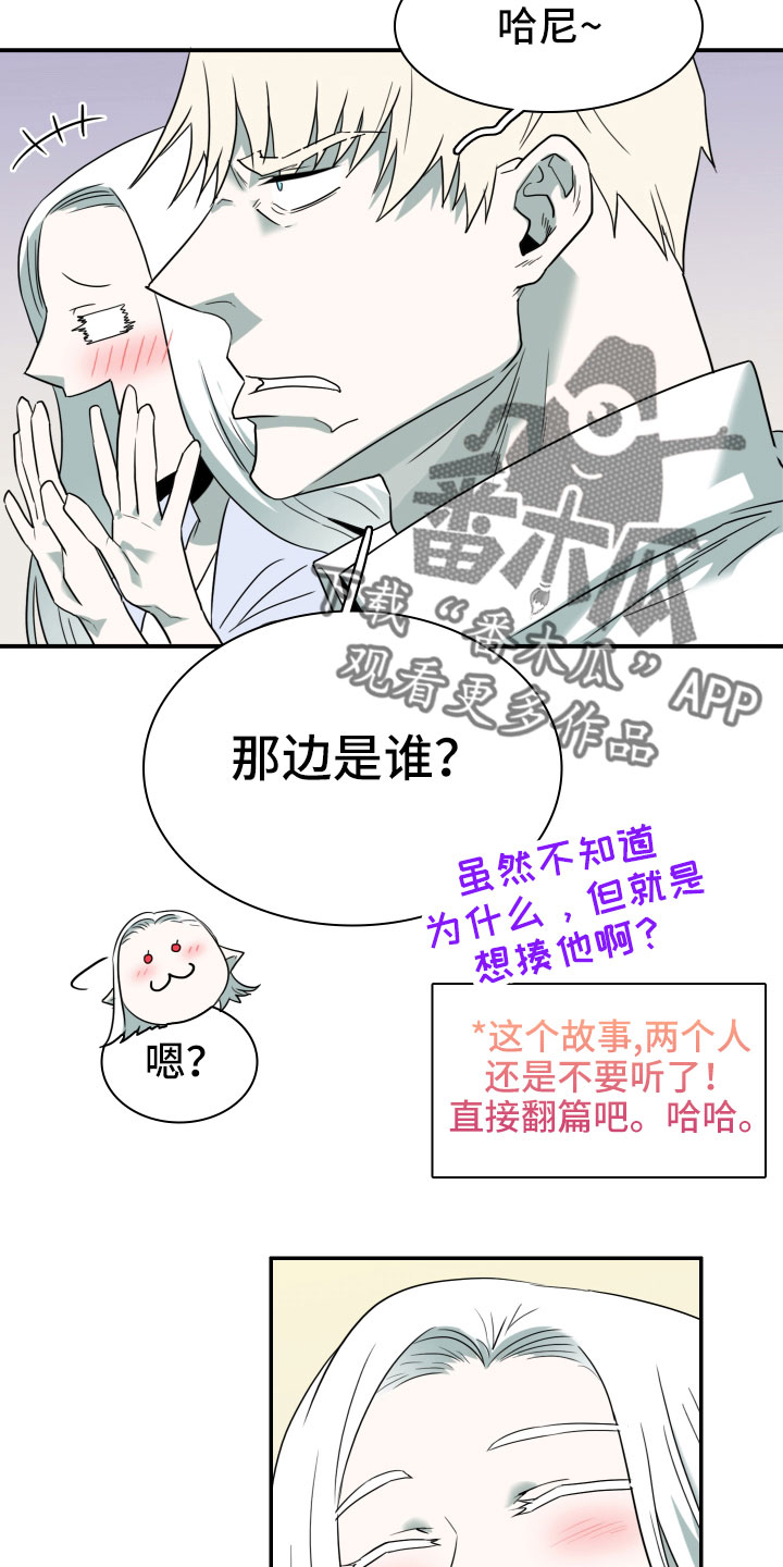 《黑夜撒旦》第291章【番外】粉丝团+1 第9页