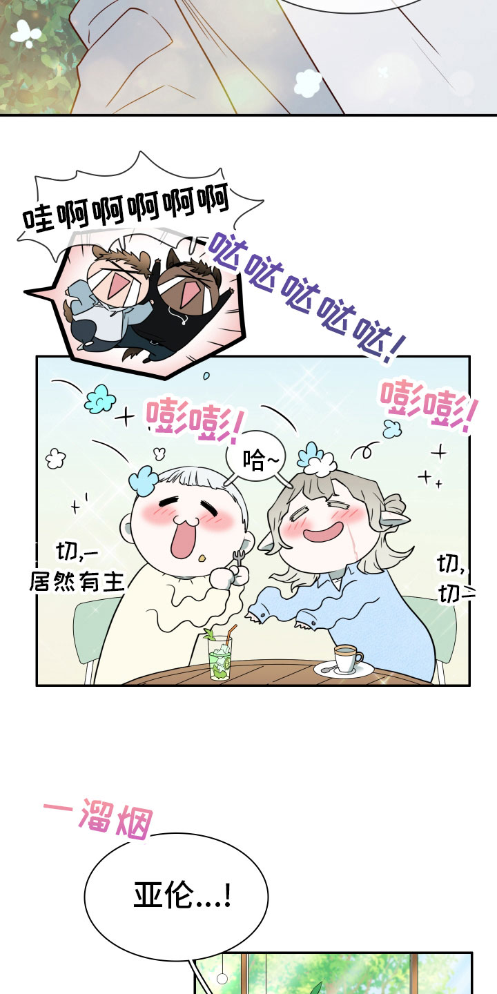 《黑夜撒旦》第288章【番外】居然有主 第18页