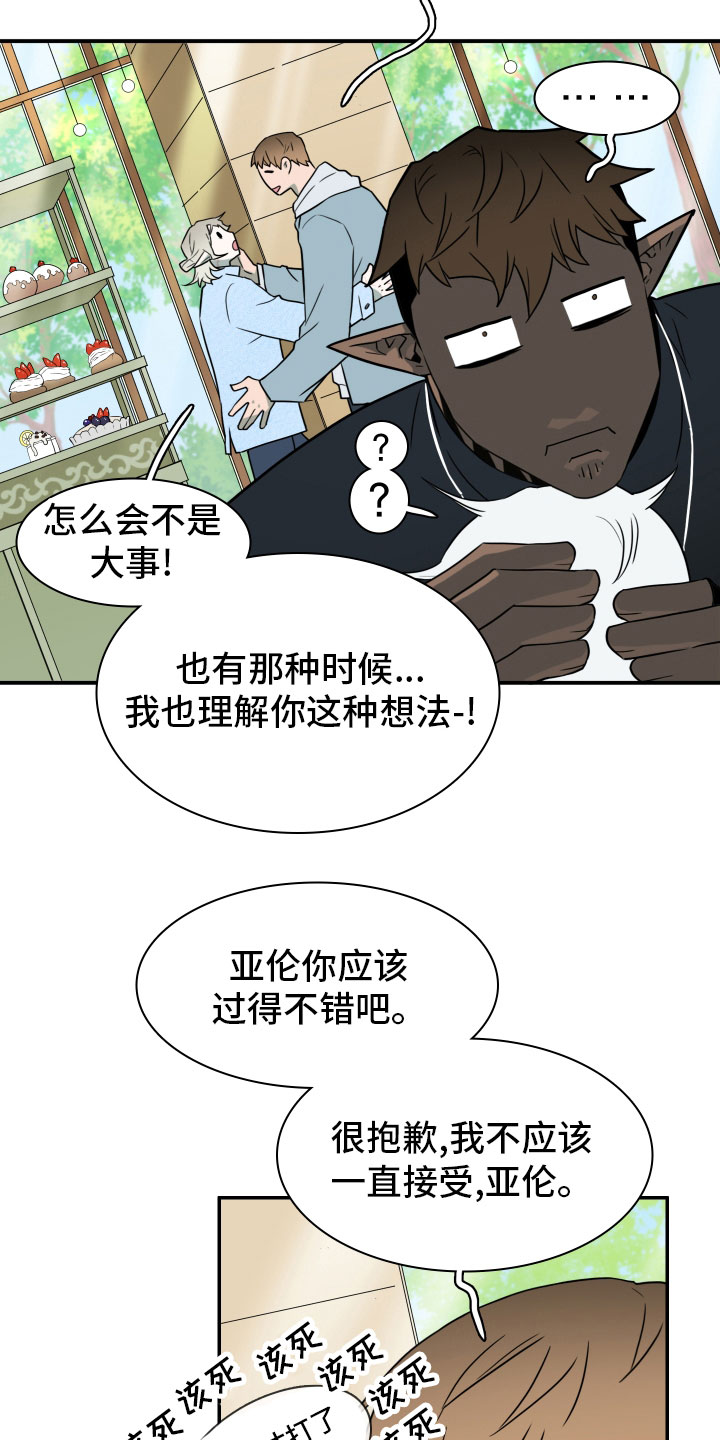 《黑夜撒旦》第288章【番外】居然有主 第22页