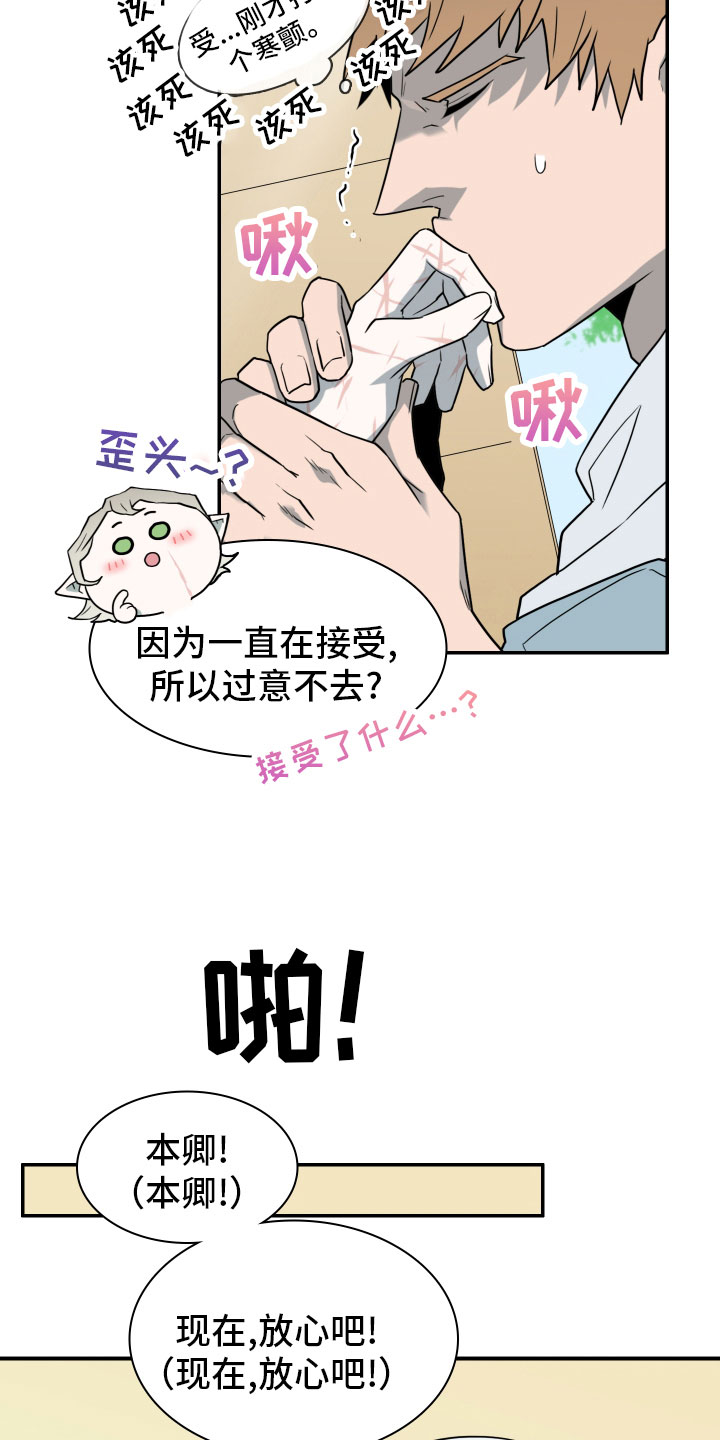 《黑夜撒旦》第288章【番外】居然有主 第23页