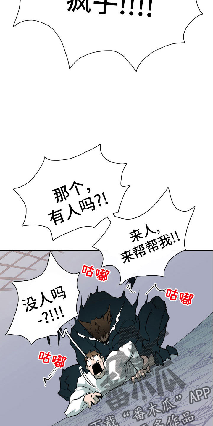 《黑夜撒旦》第287章【番外】恶魔雷达 第12页