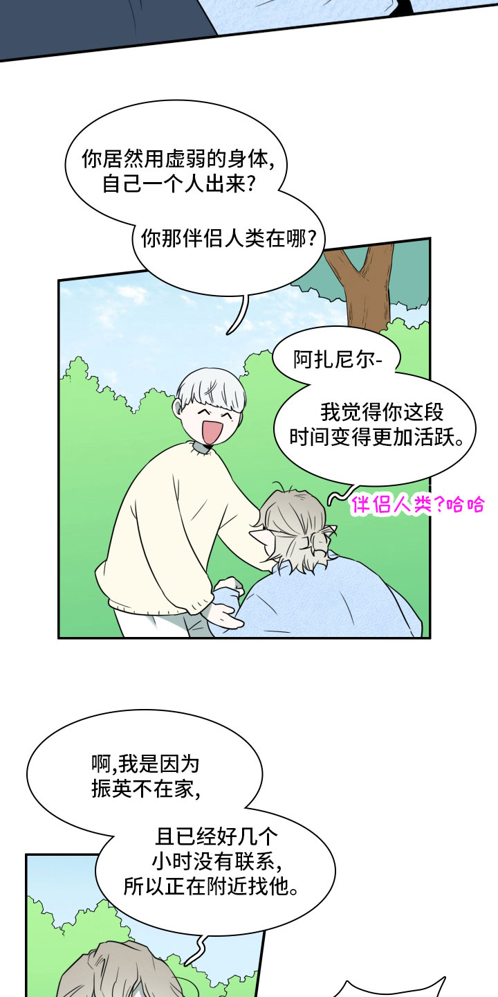 《黑夜撒旦》第285章【番外】寻找 第7页