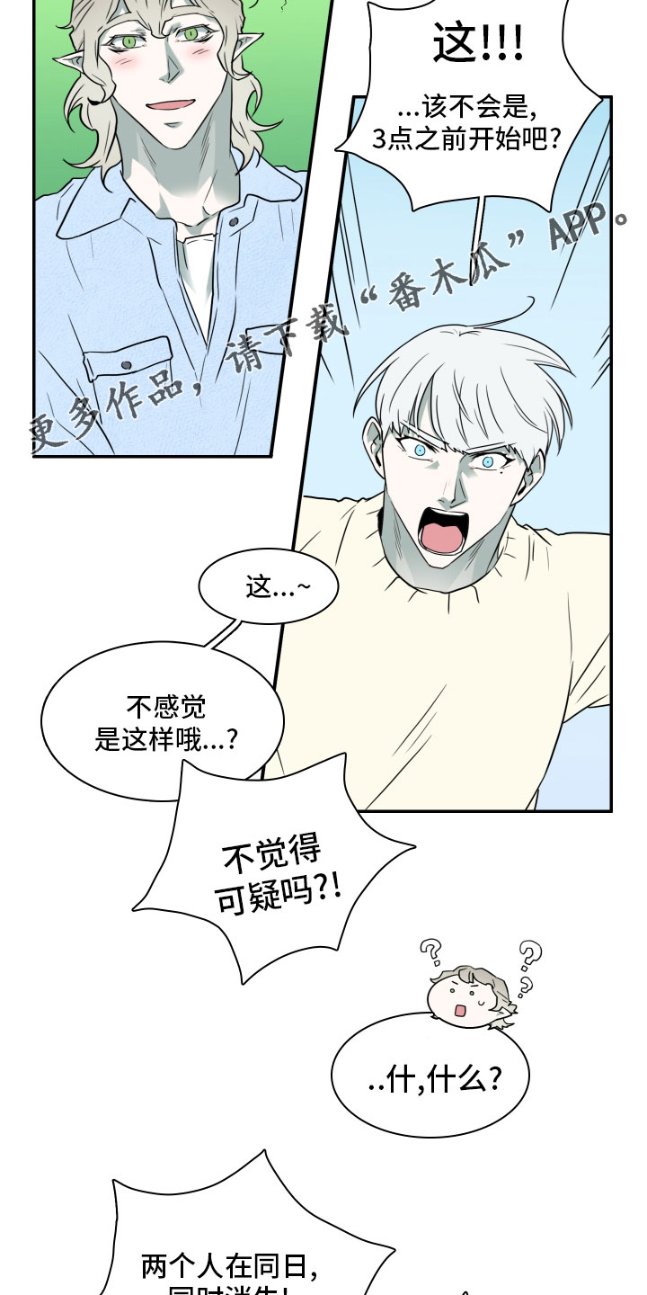 《黑夜撒旦》第285章【番外】寻找 第8页