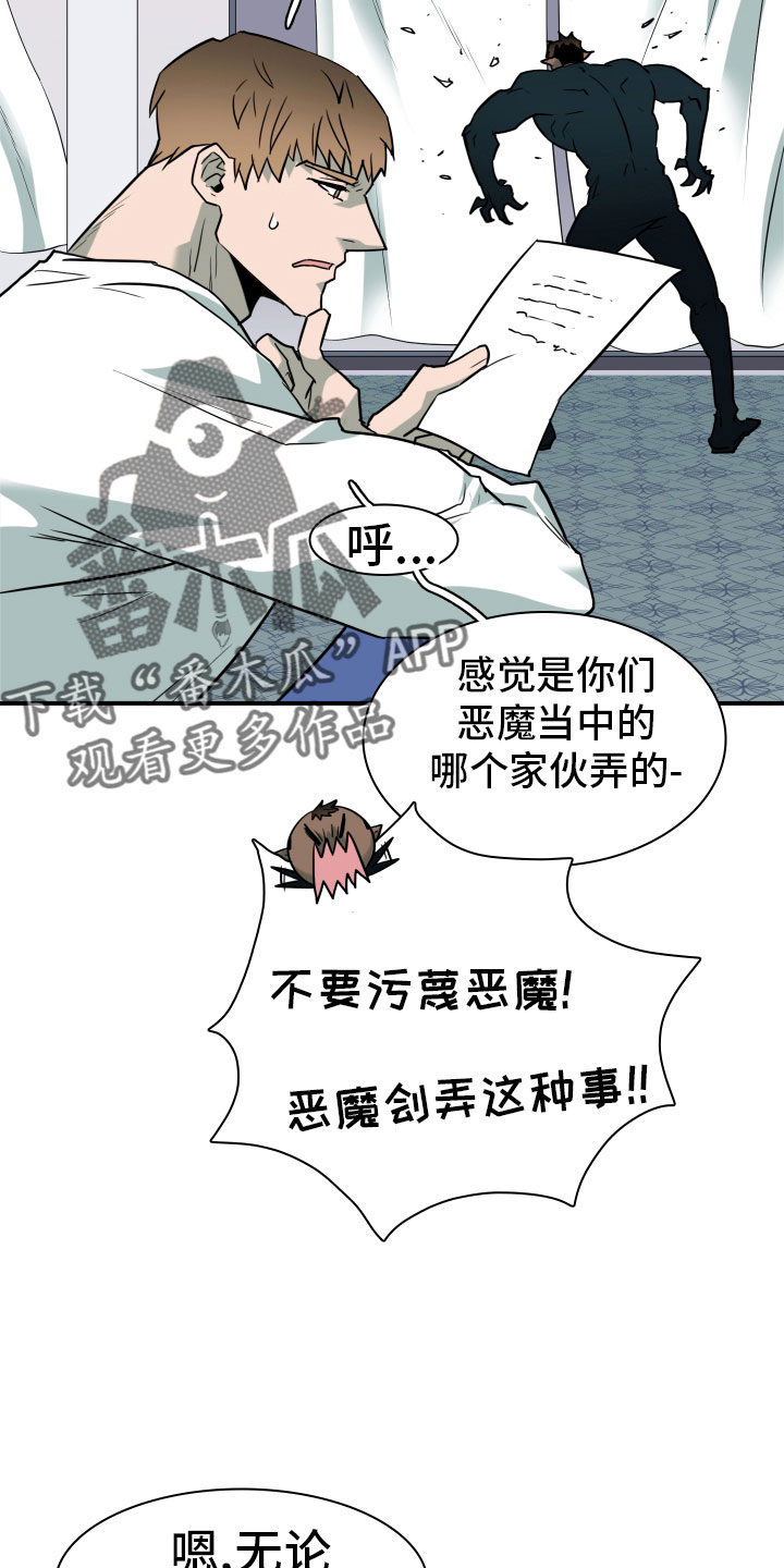 《黑夜撒旦》第283章【番外】太幸福 第34页