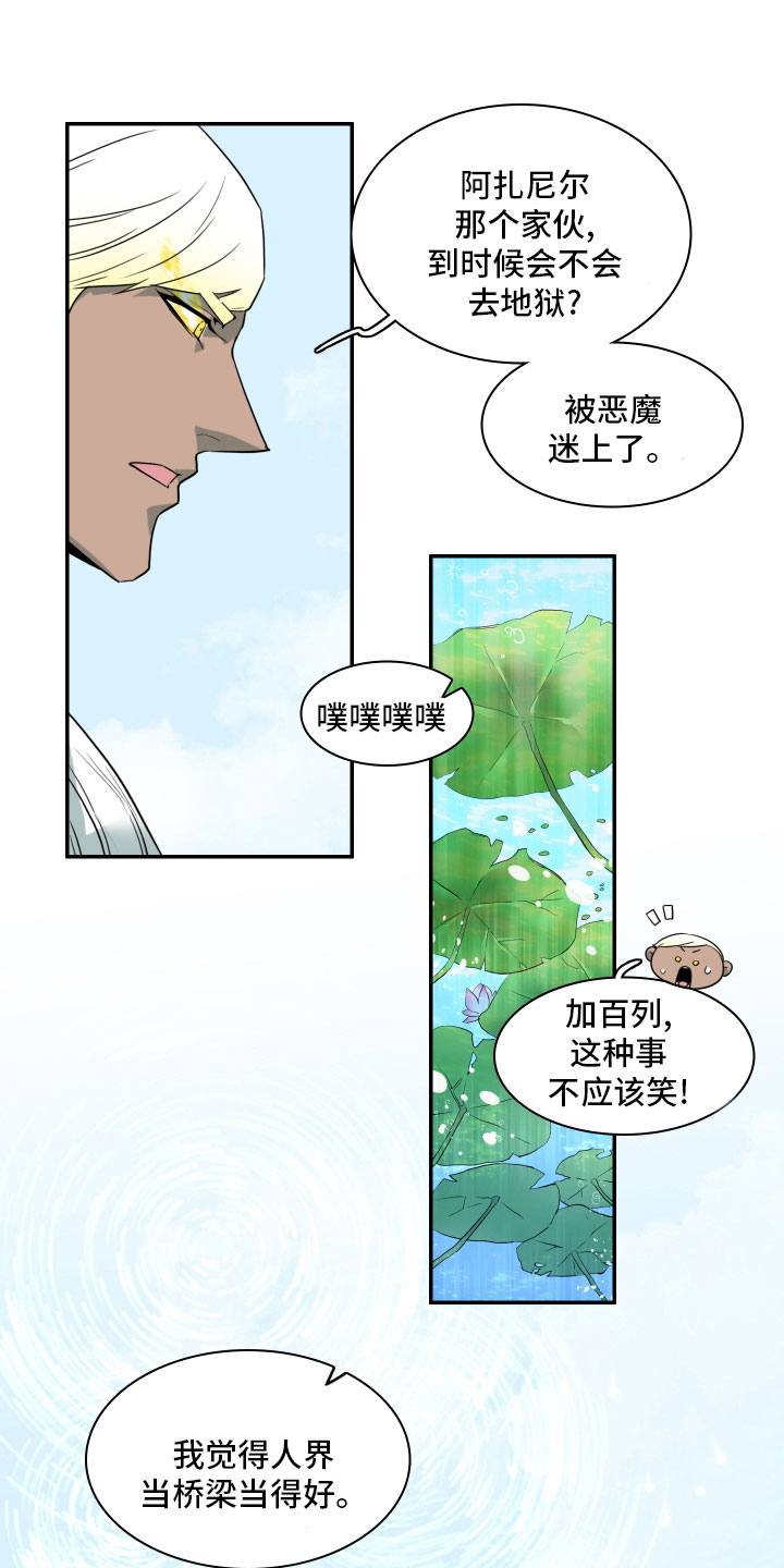 《黑夜撒旦》第282章【番外】太安逸 第1页