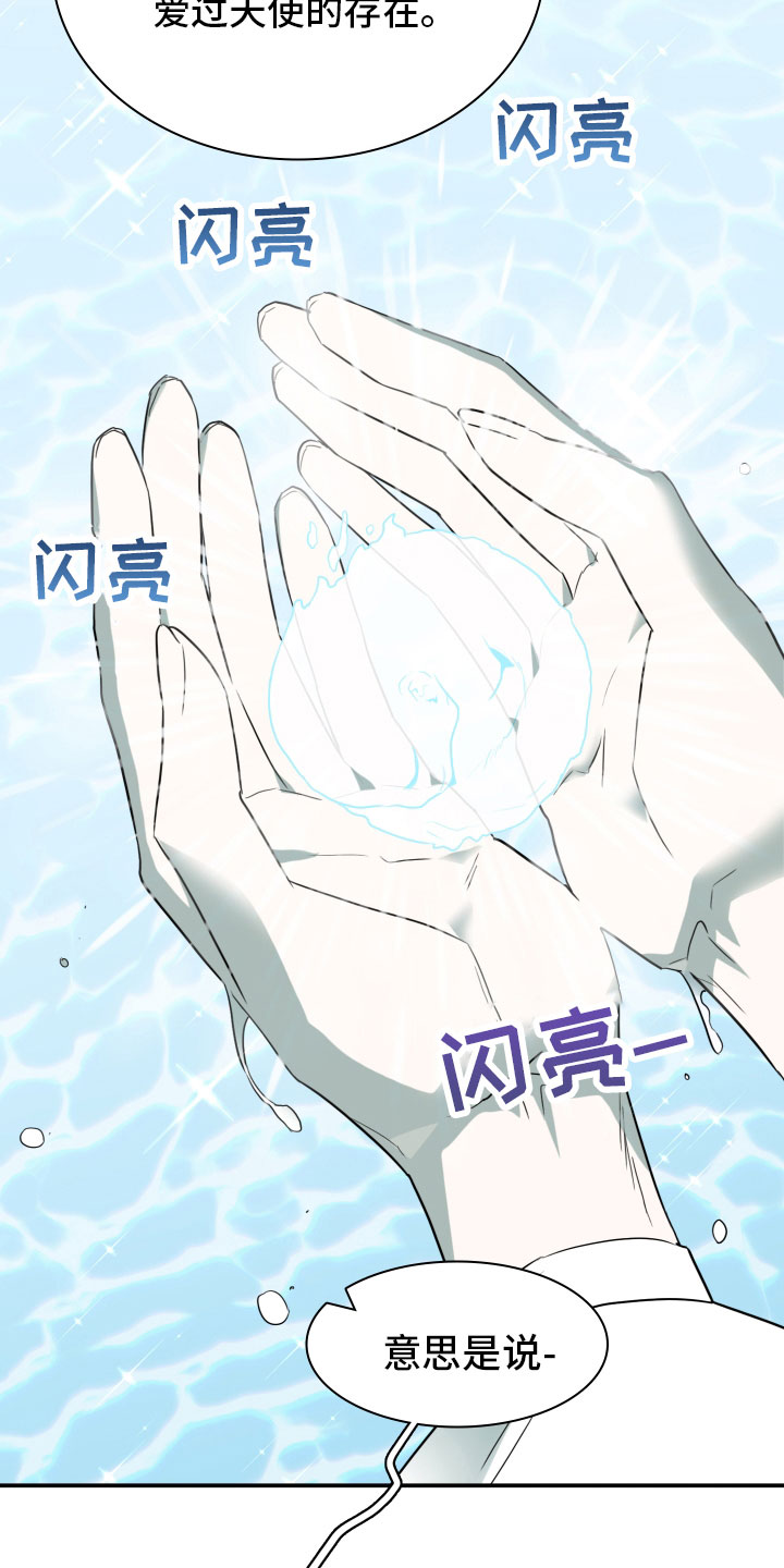 《黑夜撒旦》第282章【番外】太安逸 第7页