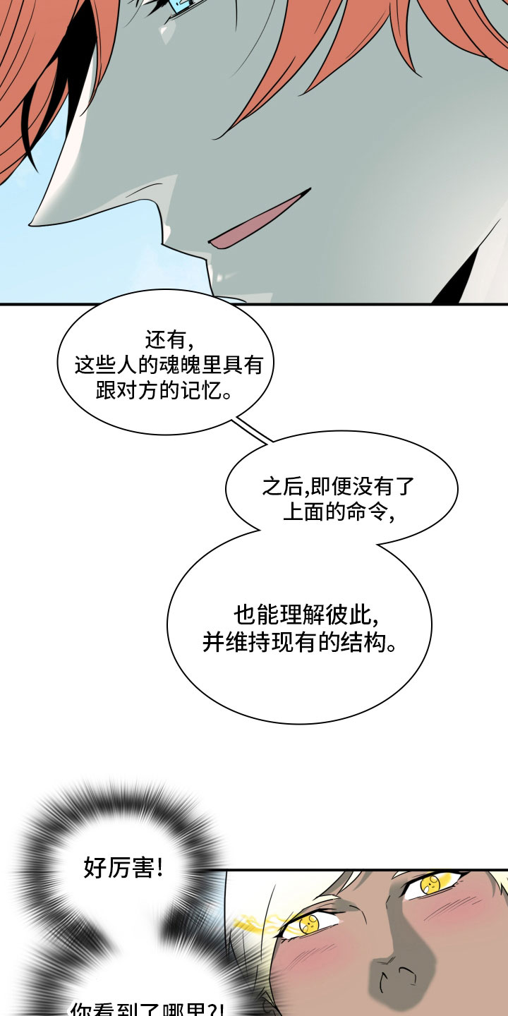 《黑夜撒旦》第282章【番外】太安逸 第9页