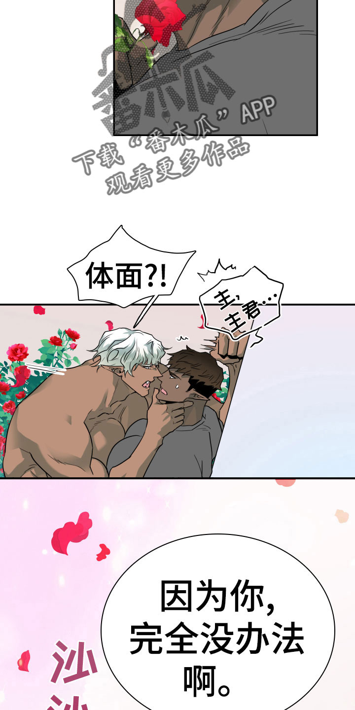 《黑夜撒旦》第281章【番外】依靠 第23页