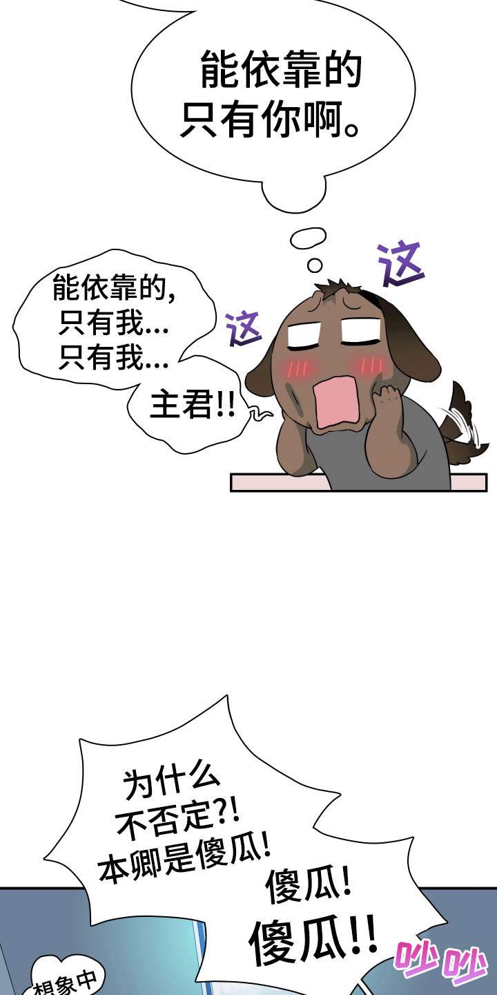《黑夜撒旦》第281章【番外】依靠 第25页