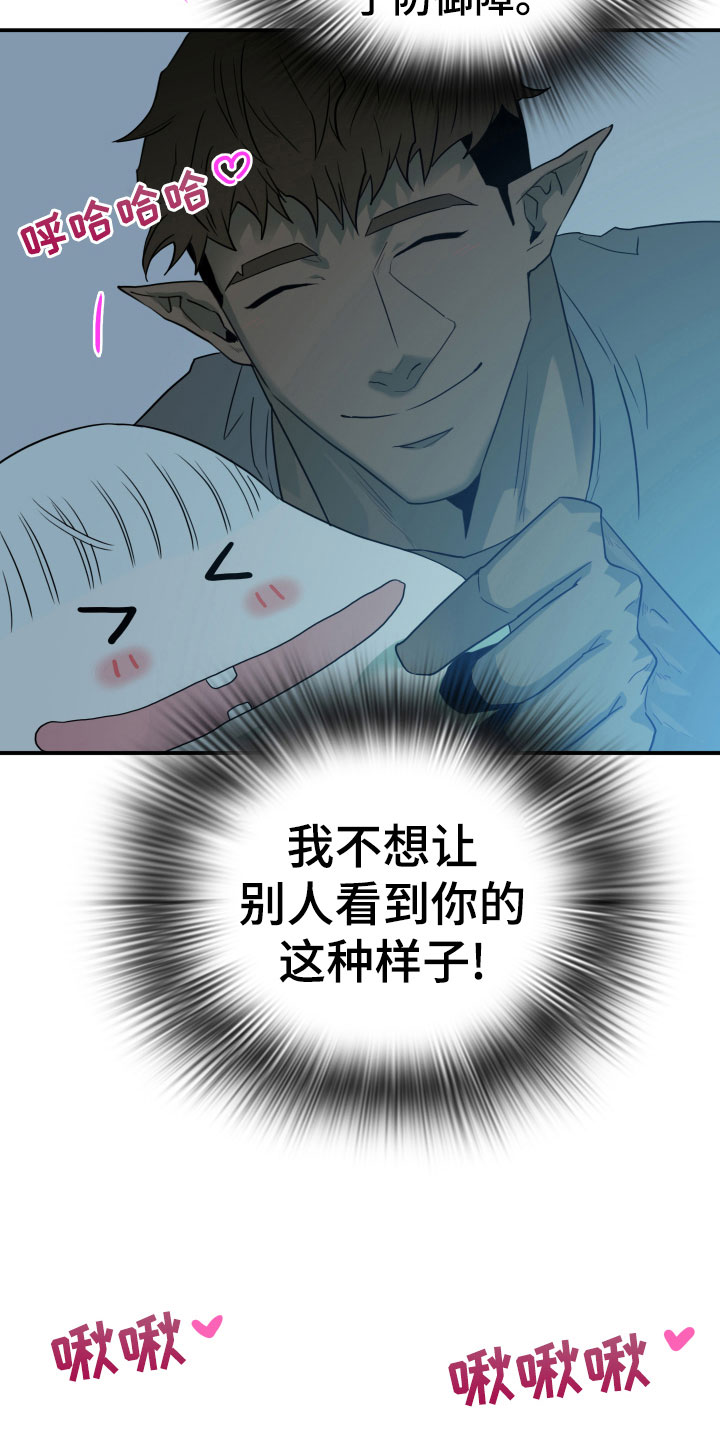 《黑夜撒旦》第281章【番外】依靠 第3页