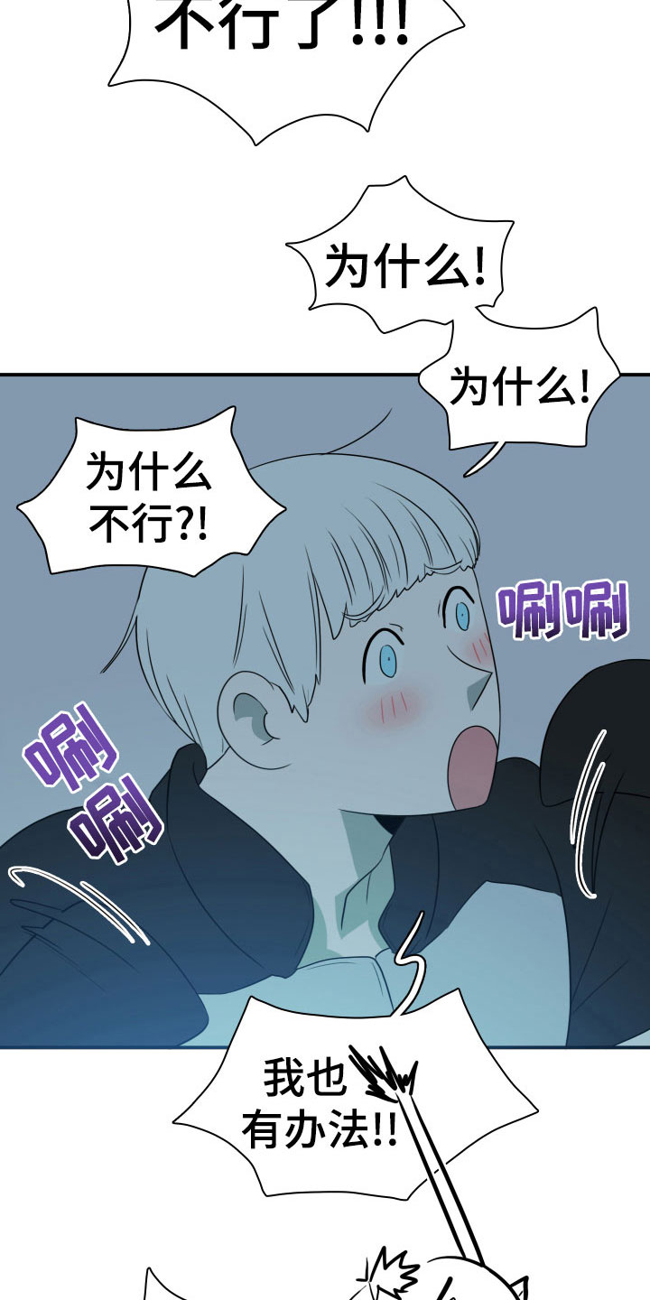 《黑夜撒旦》第281章【番外】依靠 第8页
