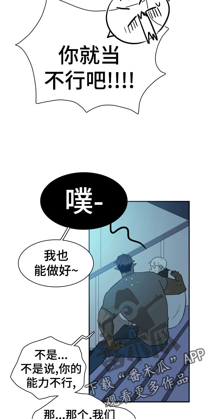 《黑夜撒旦》第281章【番外】依靠 第9页