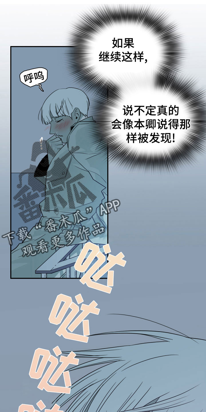 《黑夜撒旦》第280章【番外】遥控器 第23页