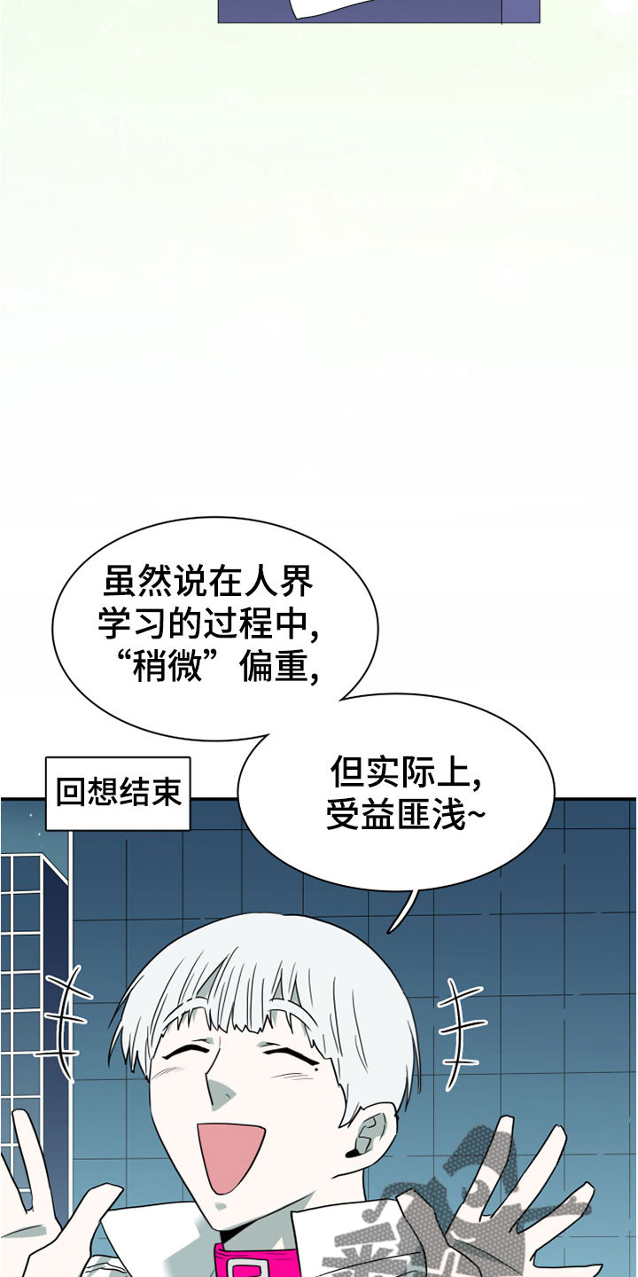 《黑夜撒旦》第278章【番外】一大步 第18页