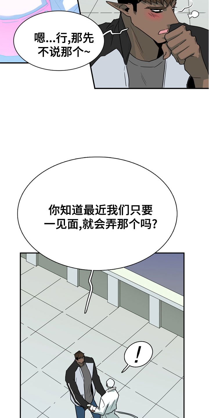 《黑夜撒旦》第278章【番外】一大步 第23页
