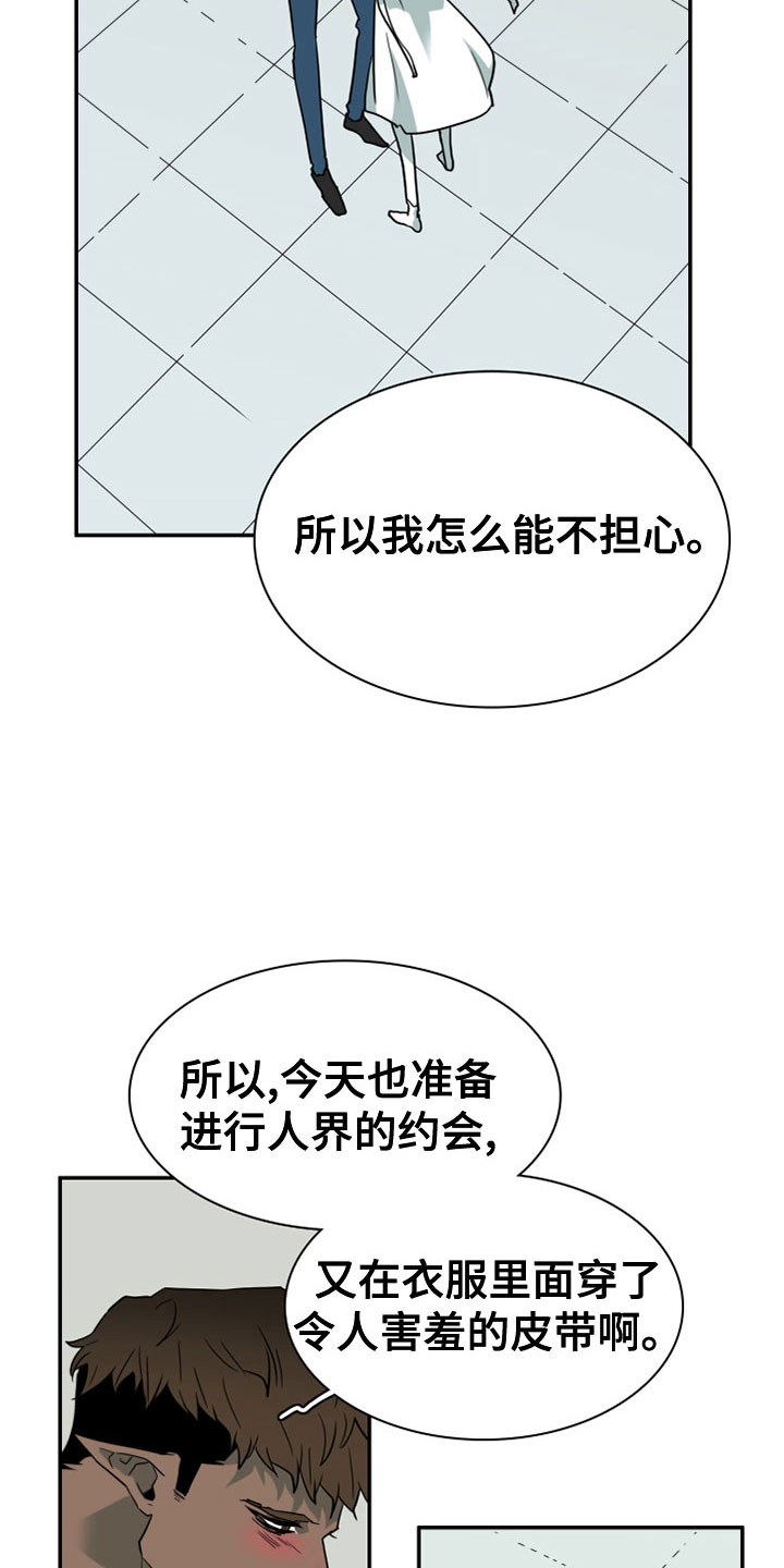 《黑夜撒旦》第278章【番外】一大步 第24页