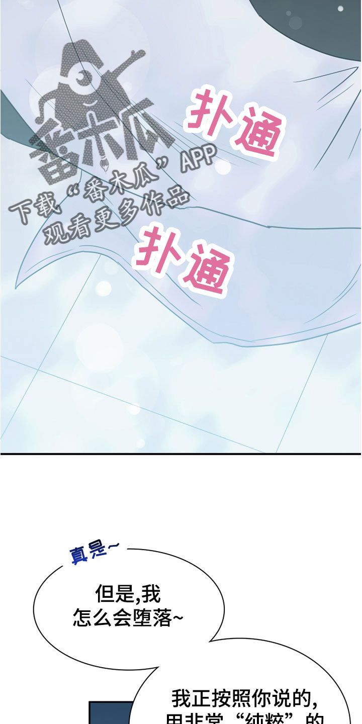 《黑夜撒旦》第278章【番外】一大步 第6页