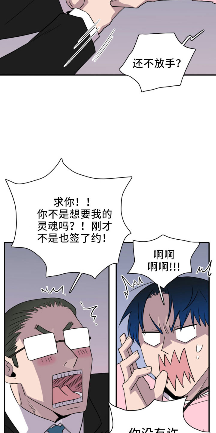 《黑夜撒旦》第277章【番外】开始了 约会 第13页