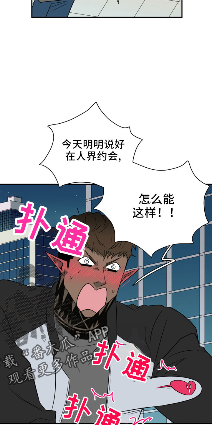 《黑夜撒旦》第277章【番外】开始了 约会 第26页