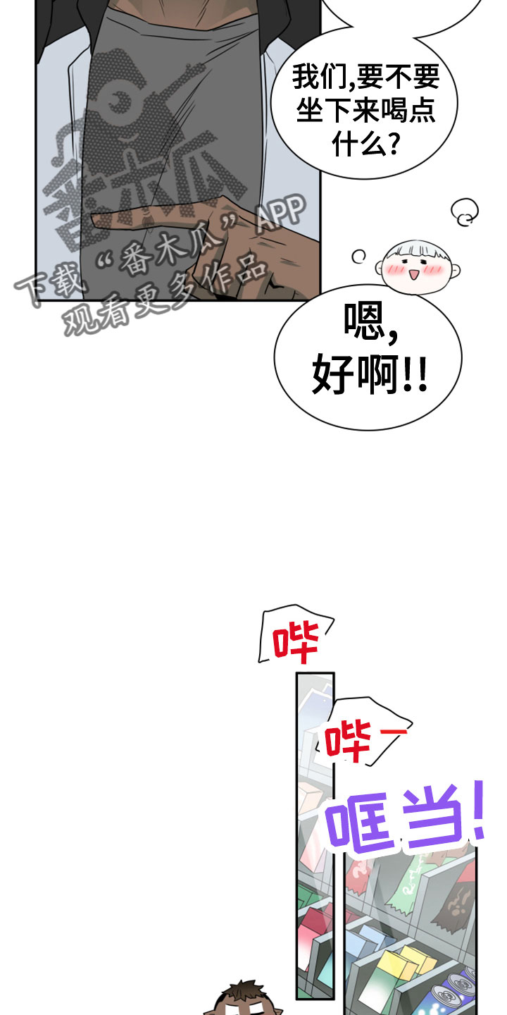 《黑夜撒旦》第279章【番外】饮料 第20页