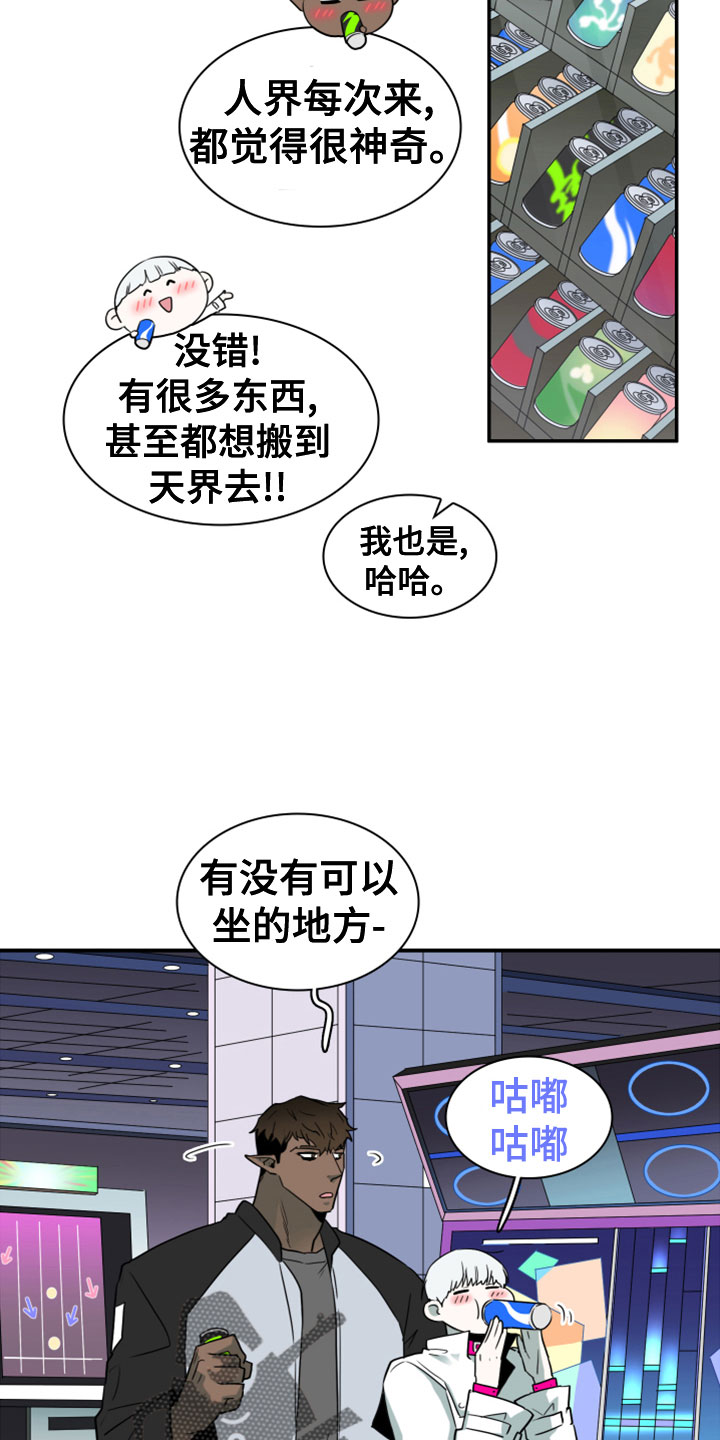 《黑夜撒旦》第279章【番外】饮料 第21页