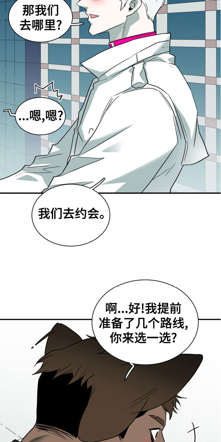 《黑夜撒旦》第279章【番外】饮料 第3页