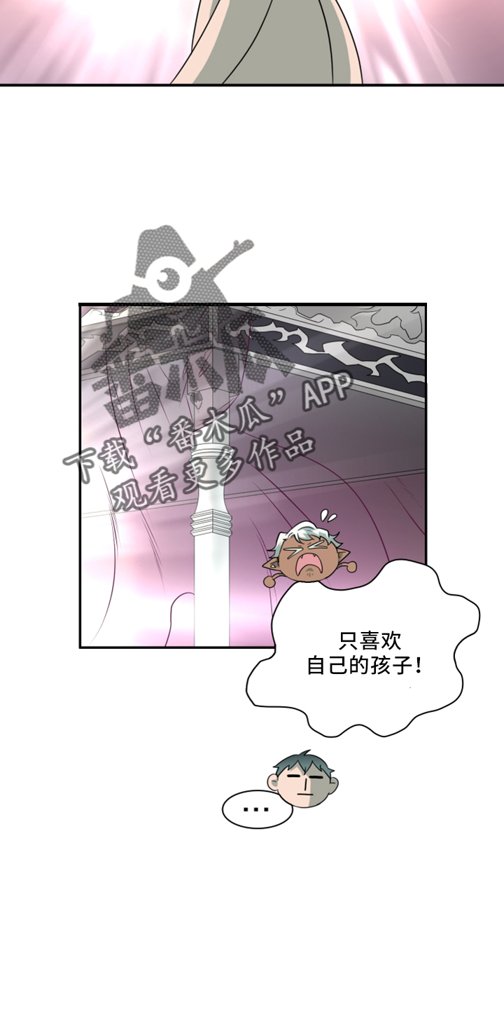 《黑夜撒旦》第274章 【番外】回来了 第20页