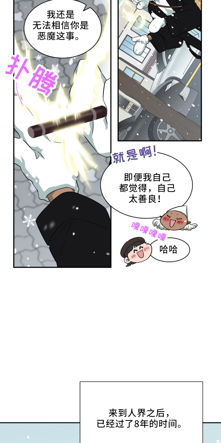 《黑夜撒旦》第274章 【番外】回来了 第3页