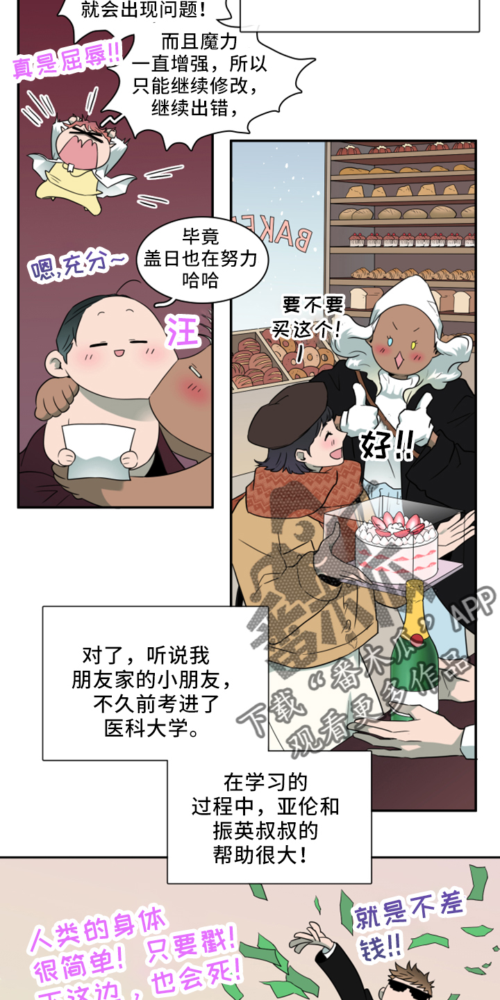 《黑夜撒旦》第274章 【番外】回来了 第6页