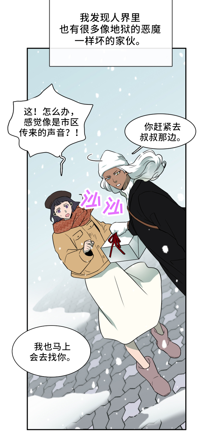 《黑夜撒旦》第274章 【番外】回来了 第9页