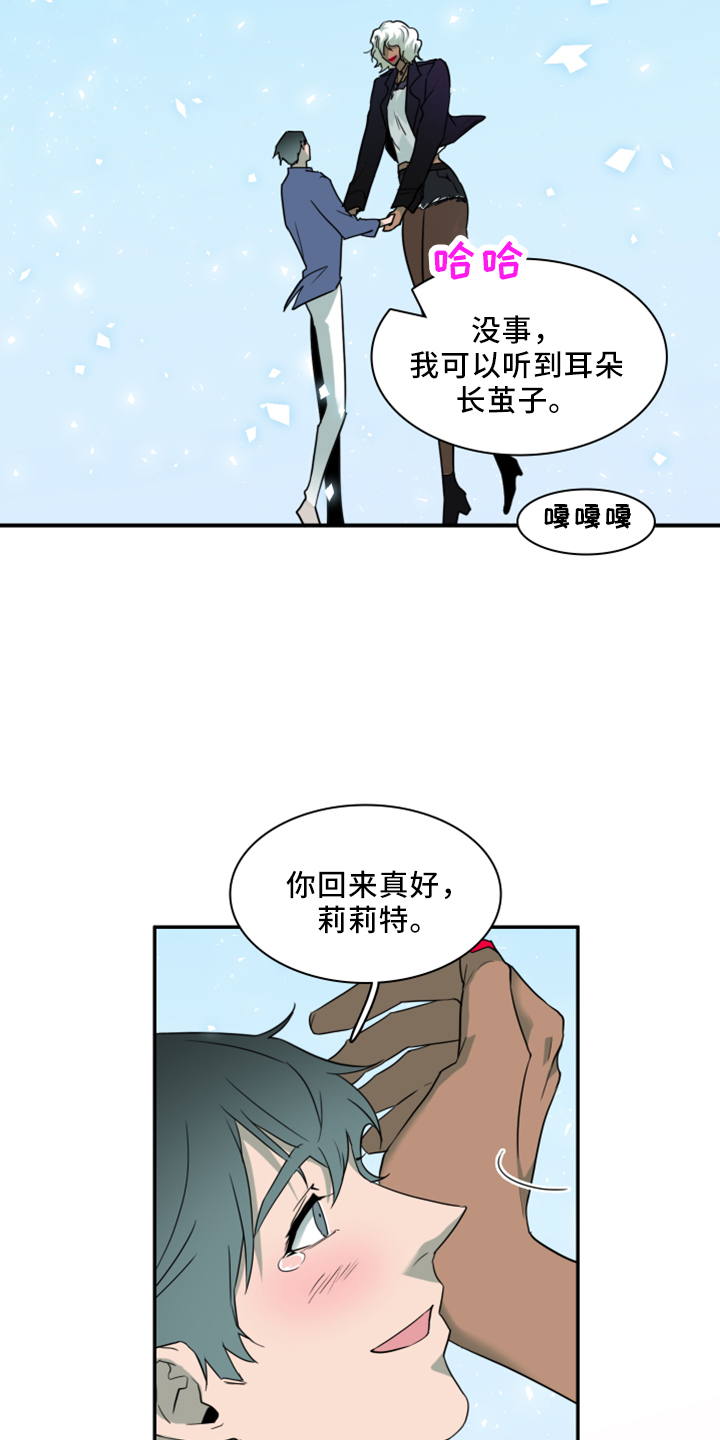 《黑夜撒旦》第275章 【番外】拥抱 第10页