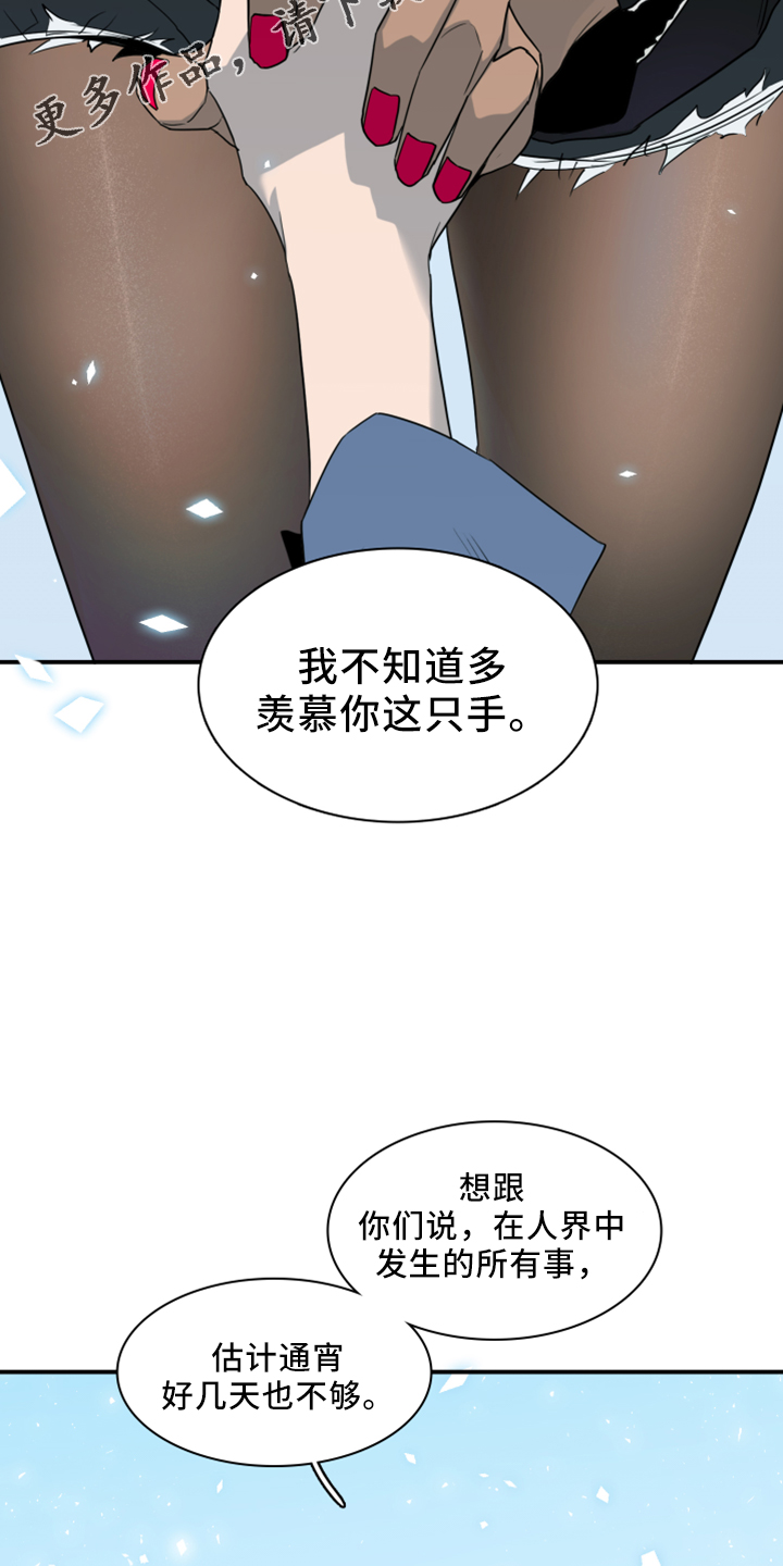 《黑夜撒旦》第275章 【番外】拥抱 第9页