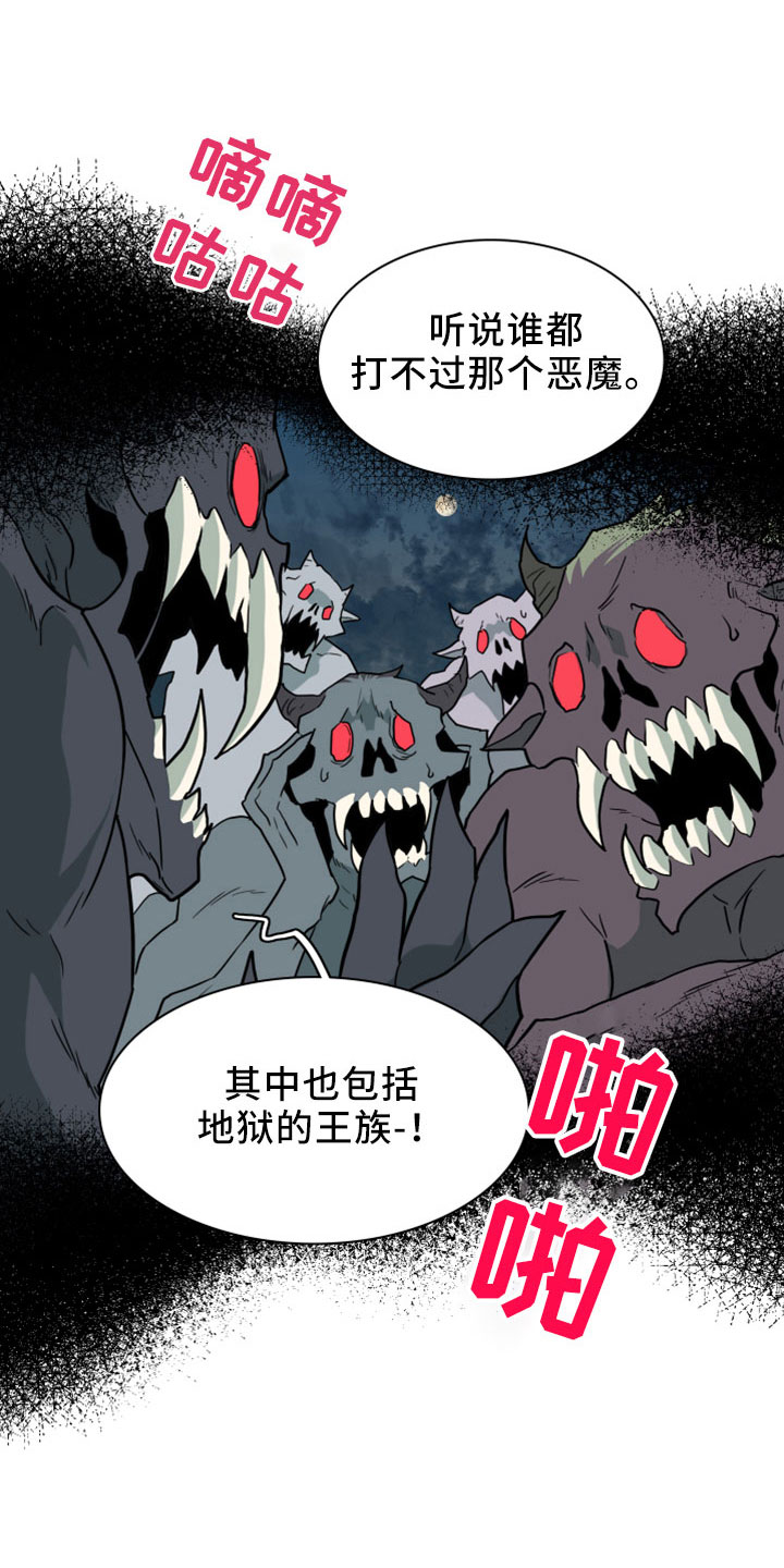 《黑夜撒旦》第276章【番外】突如其来 第13页