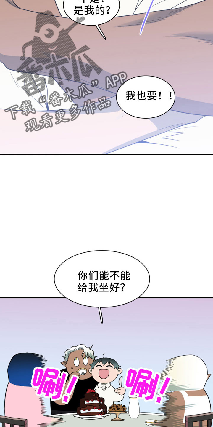 《黑夜撒旦》第276章【番外】突如其来 第19页