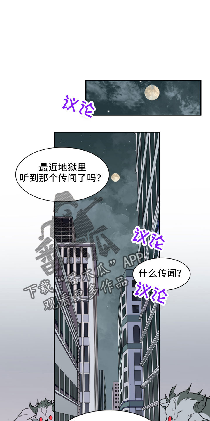 《黑夜撒旦》第276章【番外】突如其来 第1页
