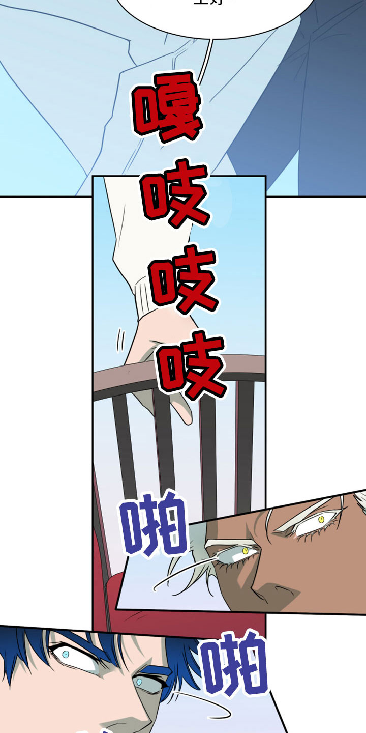 《黑夜撒旦》第276章【番外】突如其来 第8页