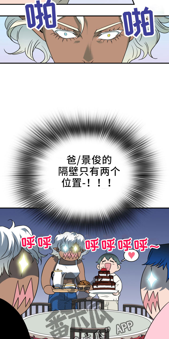 《黑夜撒旦》第276章【番外】突如其来 第9页