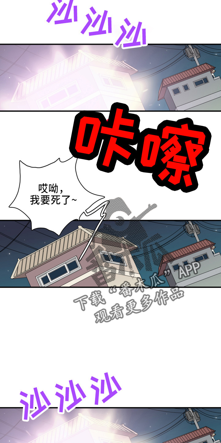《黑夜撒旦》第271章【番外】惩戒 第16页