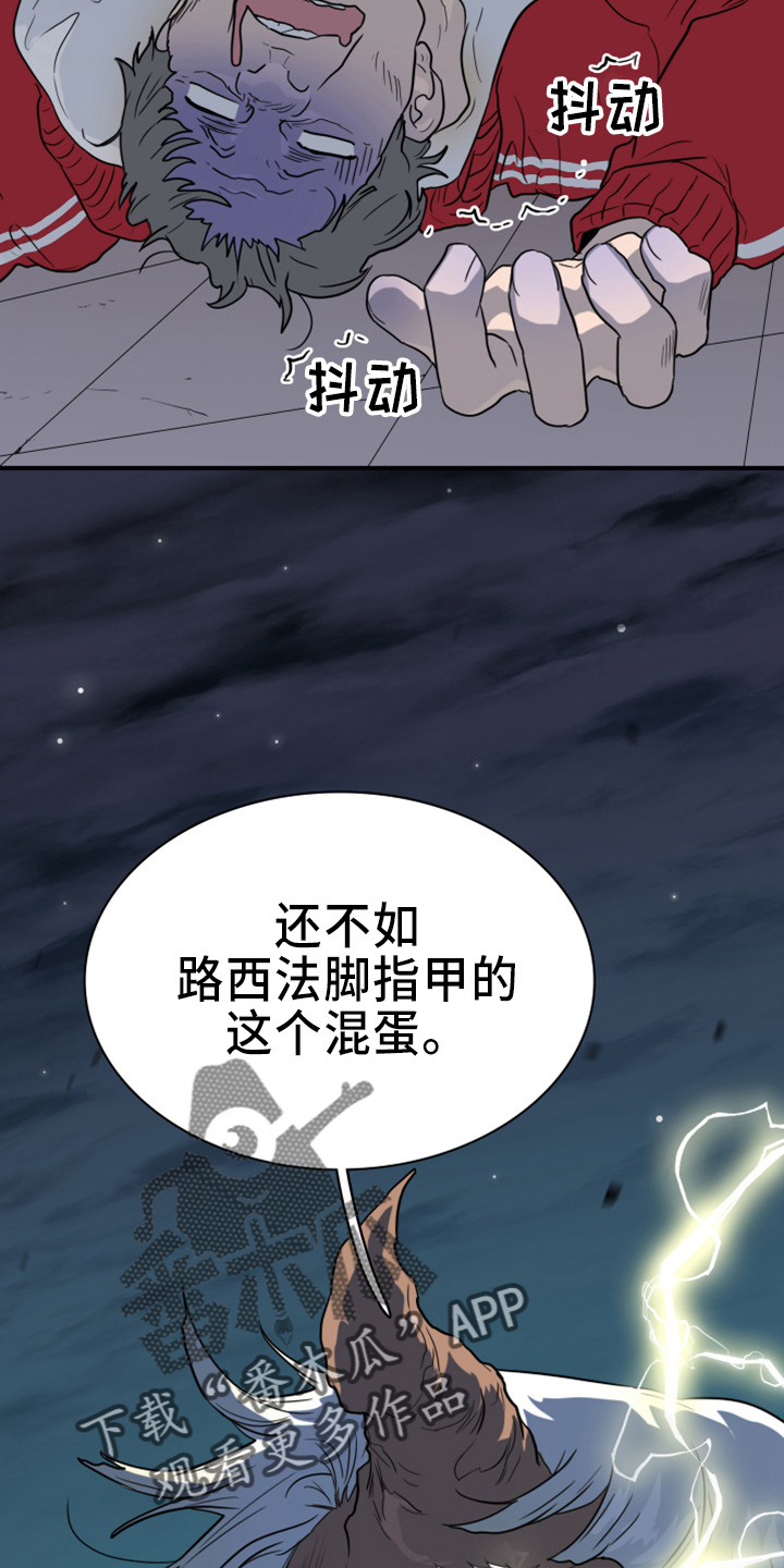 《黑夜撒旦》第271章【番外】惩戒 第18页
