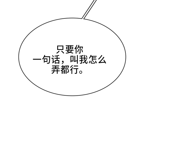 《黑夜撒旦》第271章【番外】惩戒 第26页
