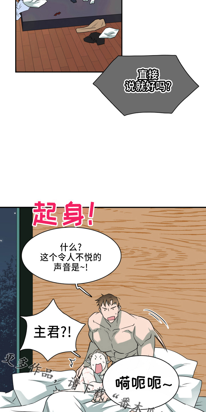 《黑夜撒旦》第272章【番外】朋友 第20页