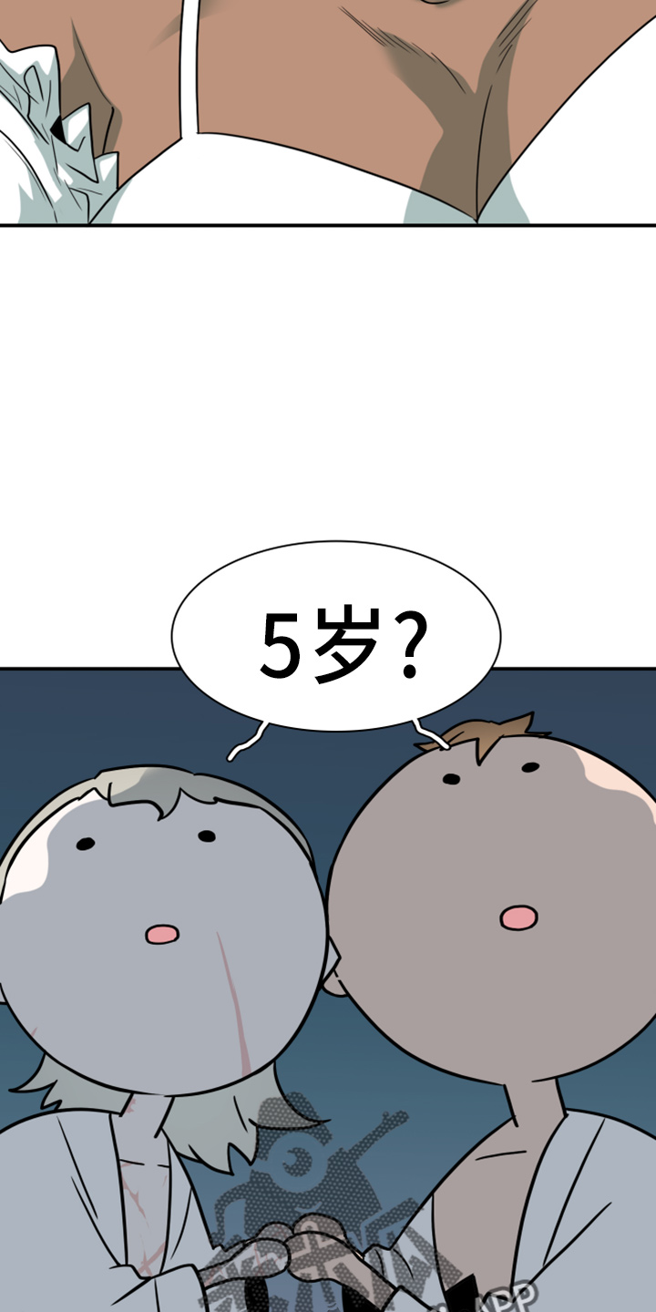 《黑夜撒旦》第273章【番外】5岁 第27页
