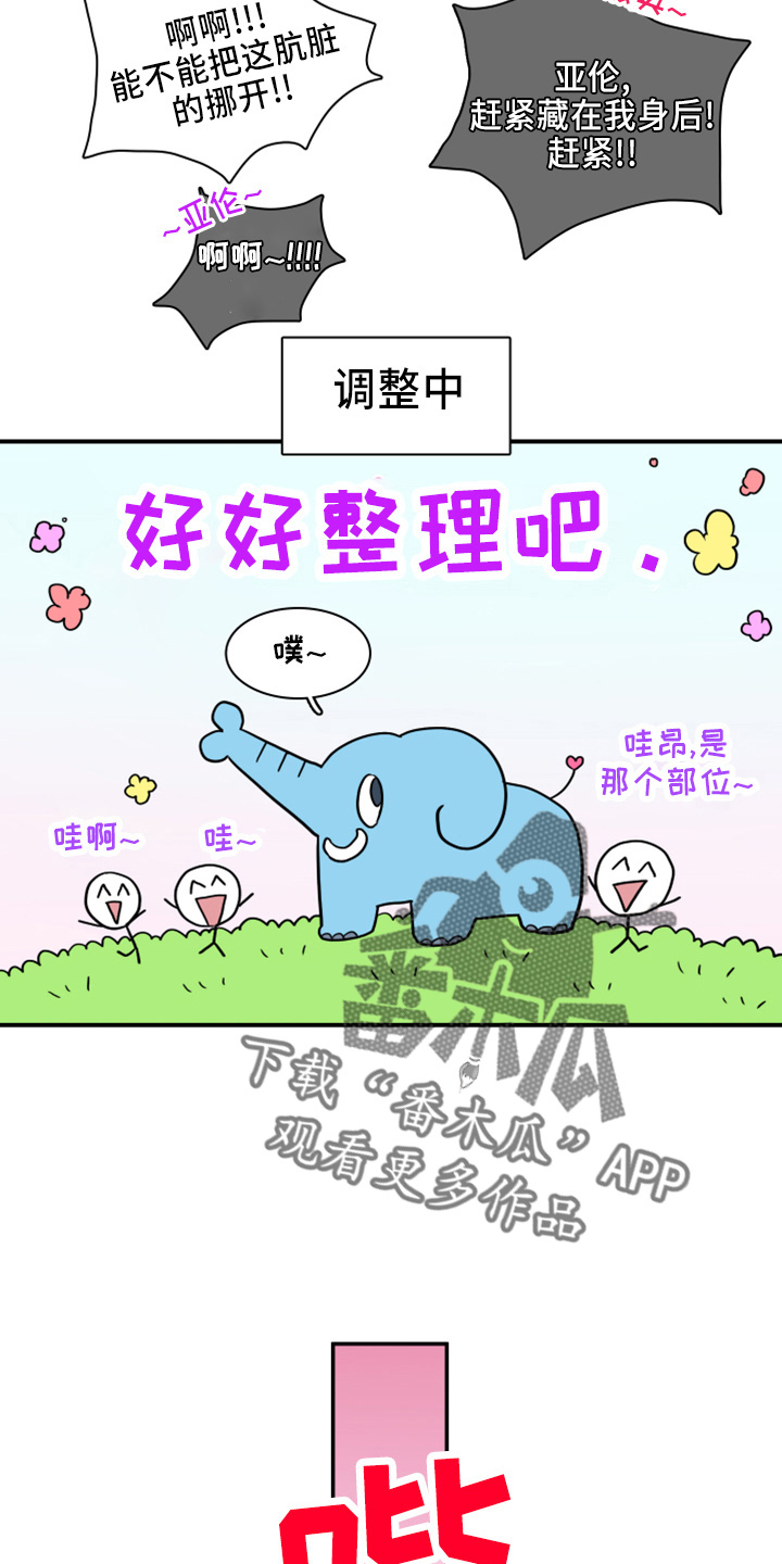 《黑夜撒旦》第273章【番外】5岁 第4页