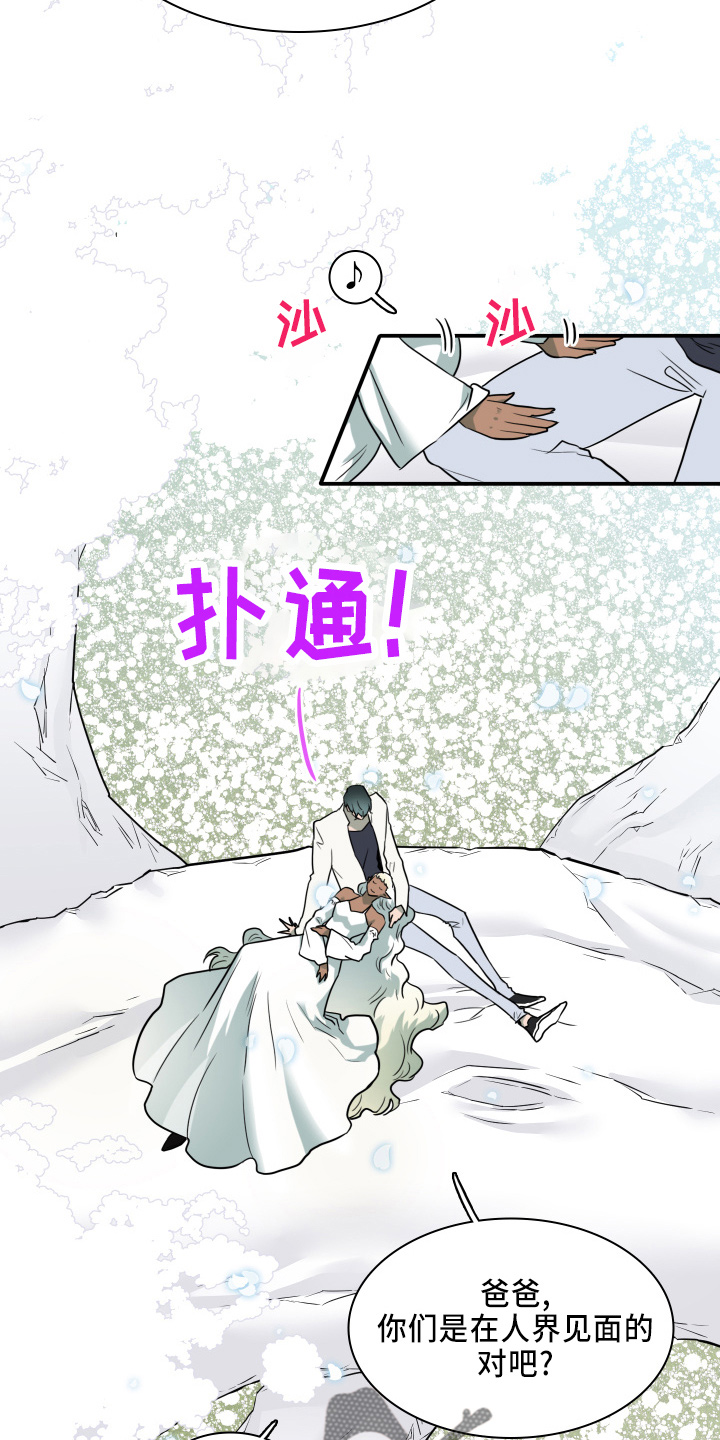 《黑夜撒旦》第268章【番外】门 第13页