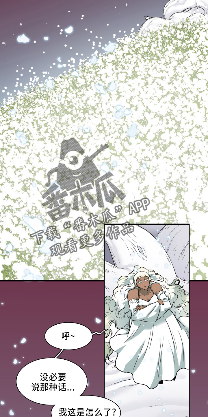 《黑夜撒旦》第268章【番外】门 第3页