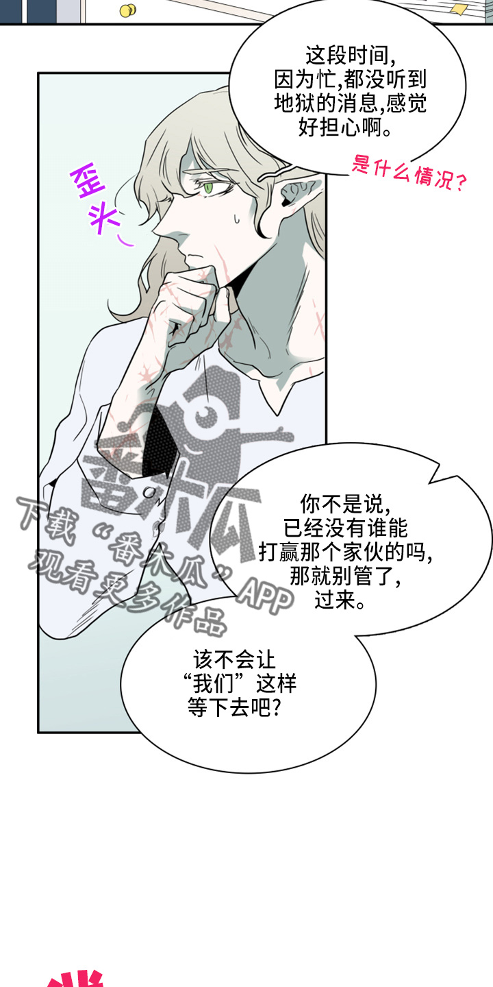 《黑夜撒旦》第269章【番外】带我走 第21页