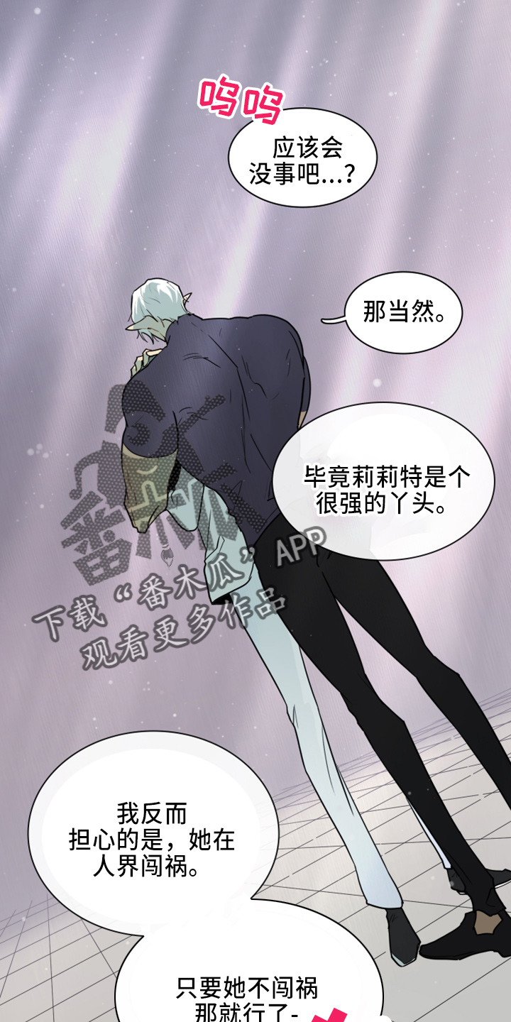 《黑夜撒旦》第270章【番外】一百年 第23页