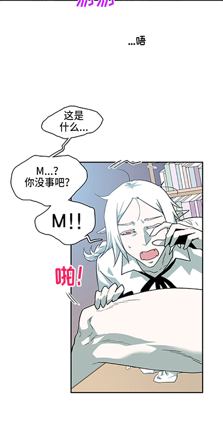 《黑夜撒旦》第265章【番外】你谁啊 第23页