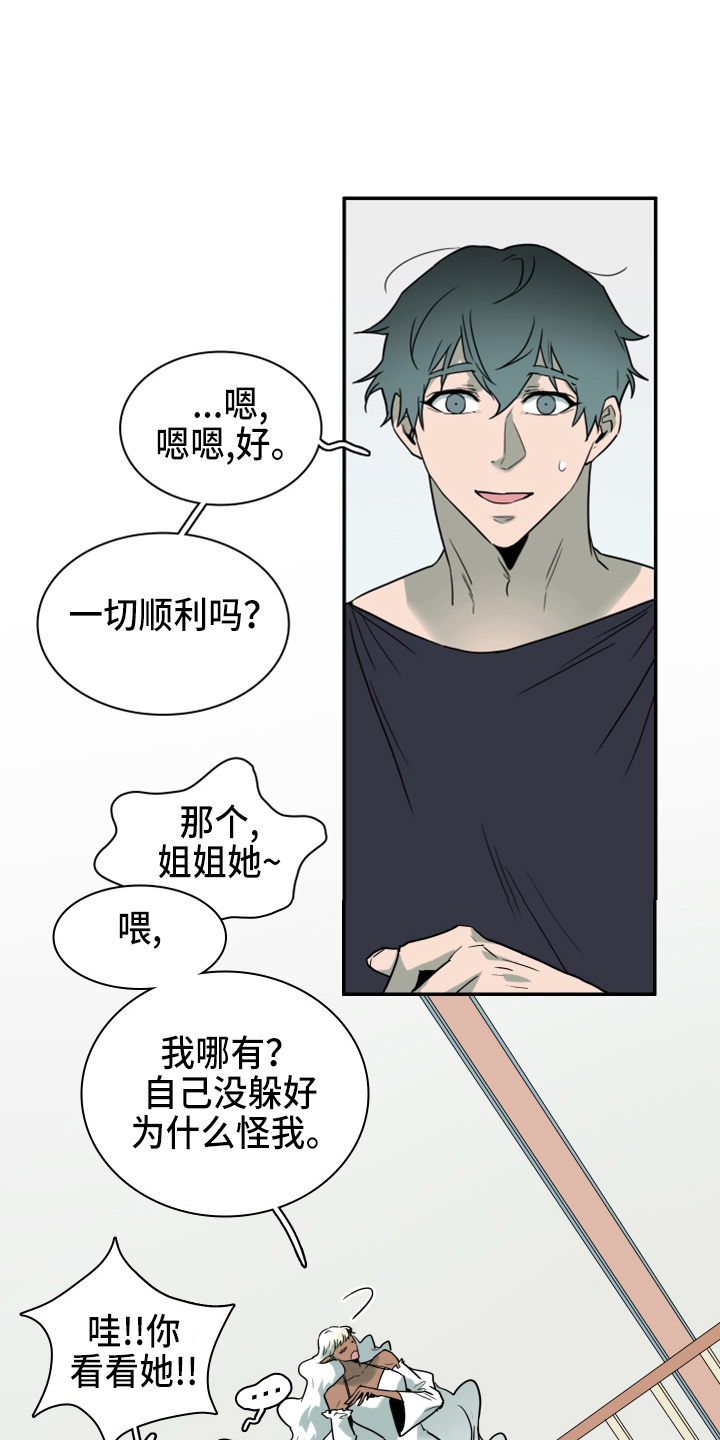 《黑夜撒旦》第267章【番外】气不够 第14页
