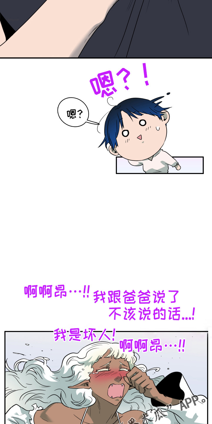 《黑夜撒旦》第267章【番外】气不够 第28页
